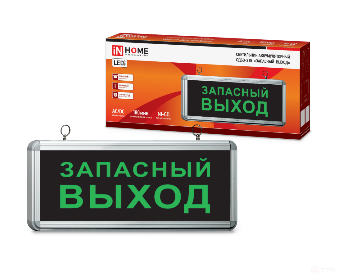 Светильник светодиодный аварийный СДБО-215 "ЗАПАСНЫЙ ВЫХОД" 3 часа NI-CD AC/DC IN HOME