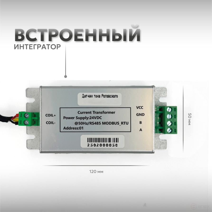 Rogovsky Current Sensor KSR-7-2000A-RS485-1