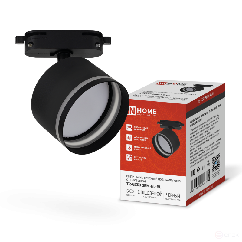 Светильник трековый TR-GX53 SBM-NL-BL с подсветкой черный IN HOME