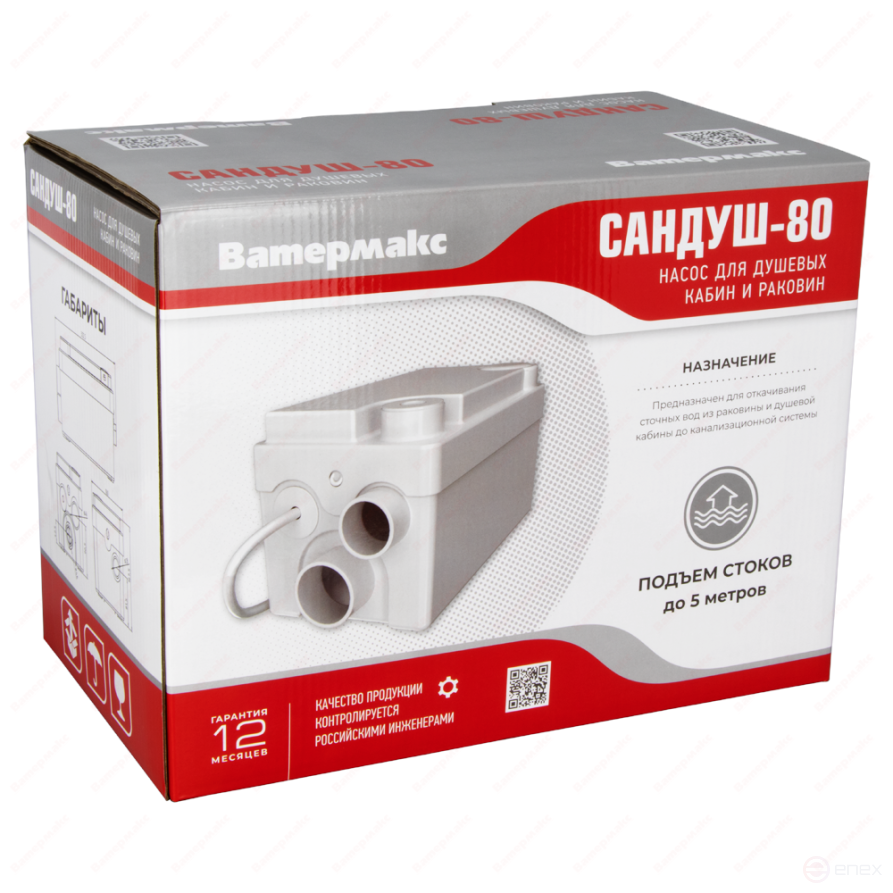 Sandush-80, A pump for shower cabins and WATERMAX sinks, 80 l/min.