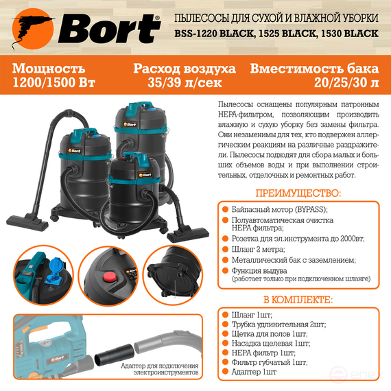 Vacuum cleaner for dry and wet cleaning BORT BSS-1220 BLACK