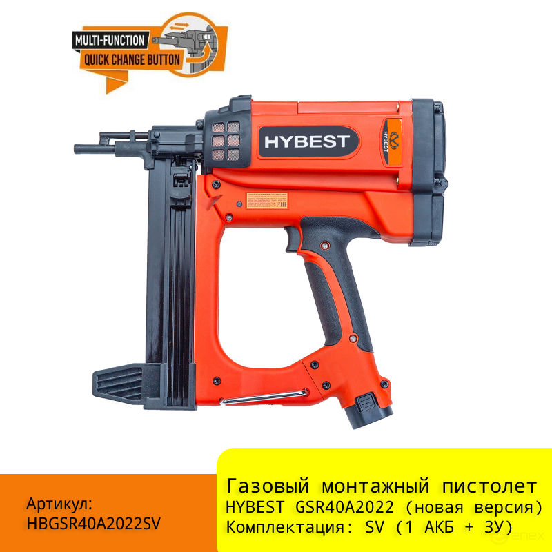 Gas mounting gun HYBEST GSR40A art. HBGSR40A2022SV (new version) (1 battery + spare battery)