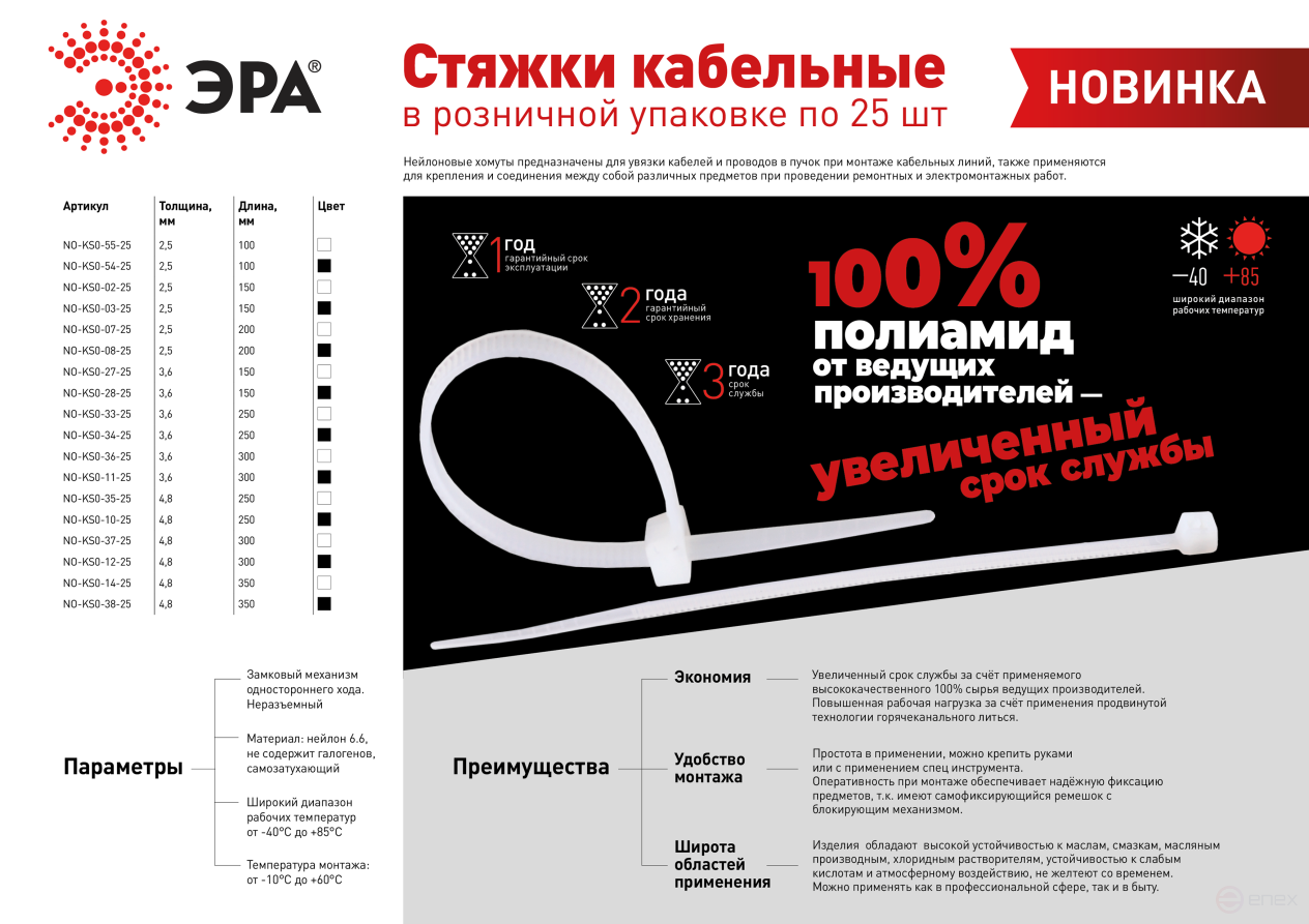 Кабельная стяжка ЭРА 5x300 белая 25 штук