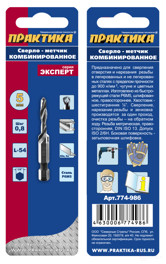Сверло-метчик ПРАКТИКА М5 шаг 0,8 мм, длина 54 мм, хвостовик HEX 1/4