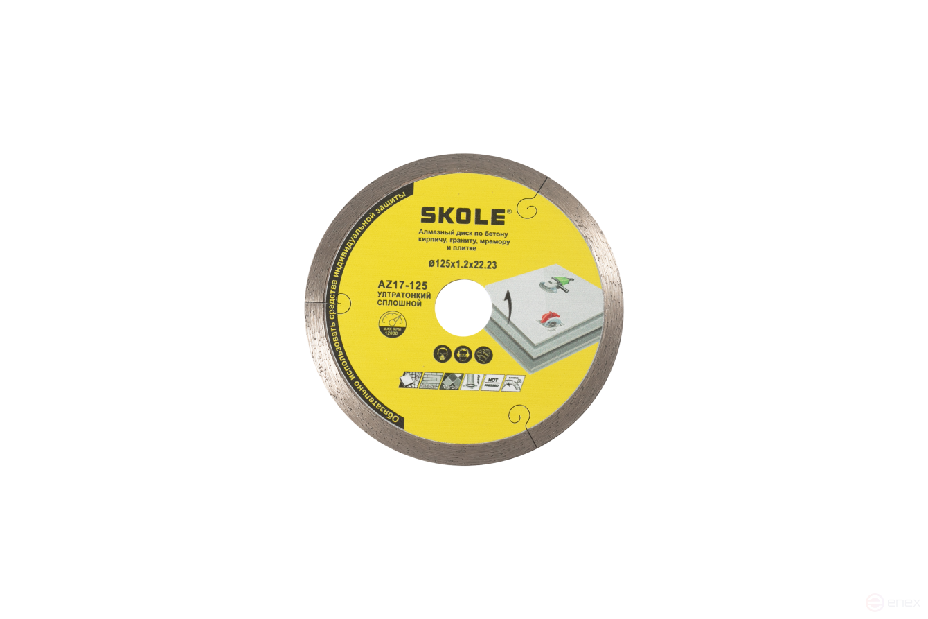 Диск сплошной ультратонкий 125 х 1.2мм Skole AZ17-125