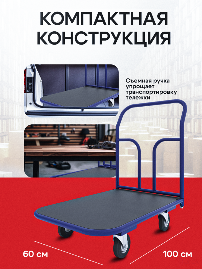 Тележка платформенная с резиновым покрытием ТПР 3 (600х1000) колёса d160