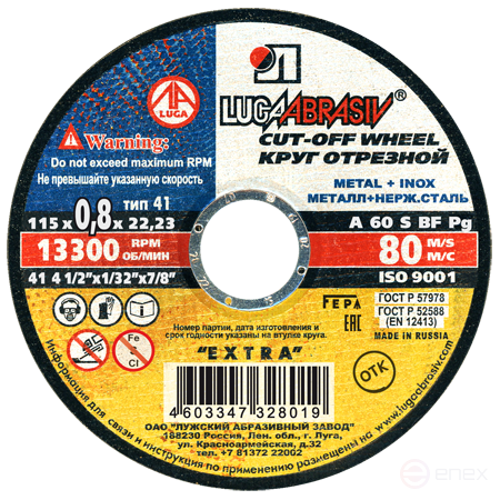 Круг отрезной 41 115 0.8 22.23 A 60 S BF 80 мет.+нерж. ex.