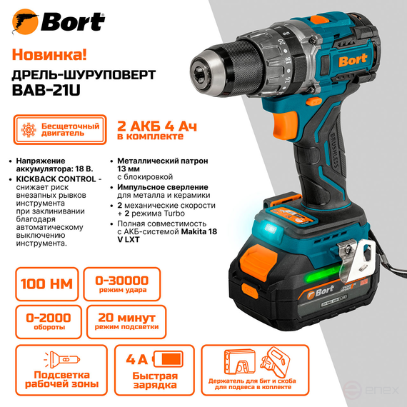 Дрель-шуруповерт аккумуляторная ударная BORT BAB-21U (2x4А.ч)