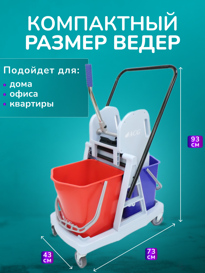ACG Тележка серая 2х-ведерная 2 х 18 л с отжимом, база пластик 1028373