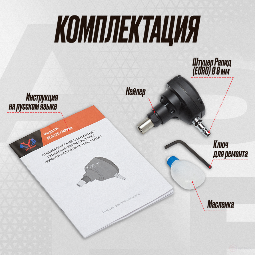 Nail gun mounted nailer Hybest MPN50 (pneumatic, nails in bulk)