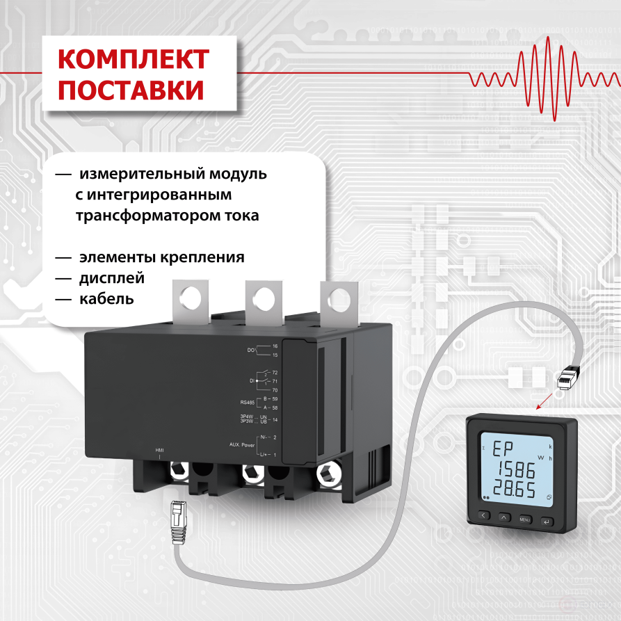 Прибор многоточечного мониторинга электроэнергии КСМ-М4-250