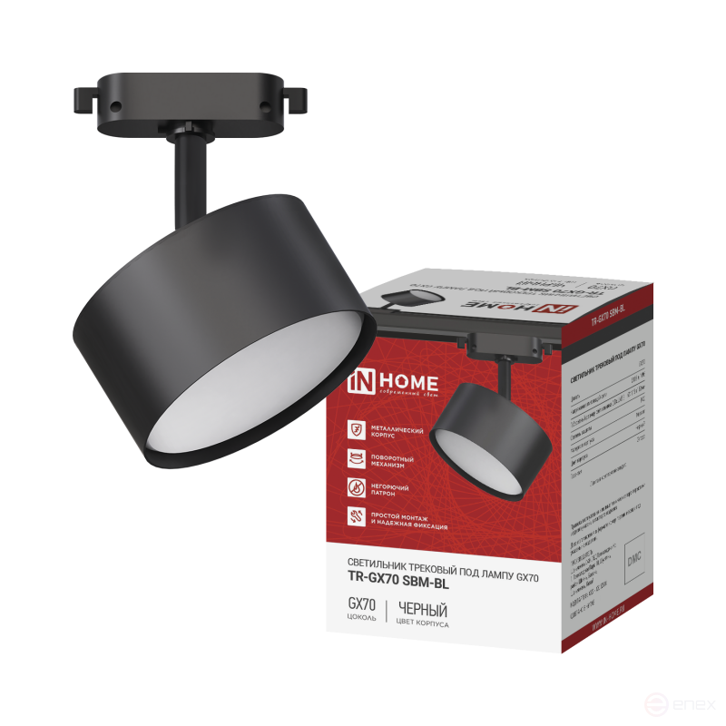 Светильник трековый TR-GX70 SBM-BL черный IN HOME