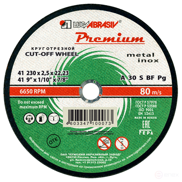 Круг отрезной 41 230 2.5 22.23 A 30 S BF 80 мет.+нерж.prem.