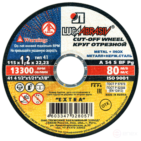 Круг отрезной 41 115 1.2 22.23 A 54 S BF 80 мет.+нерж.ex.