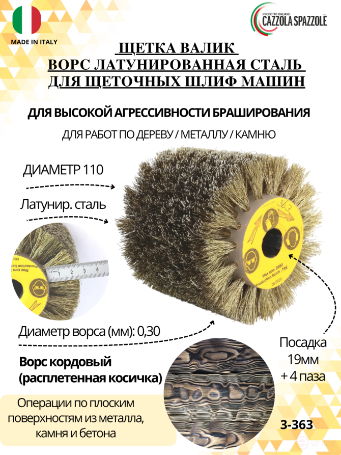 Щетка Д110*100*19+4 паза, ворс корд латунир-я сталь 0,30 по дереву для щеточных шлиф машин с валом Д19+4 (3-363)