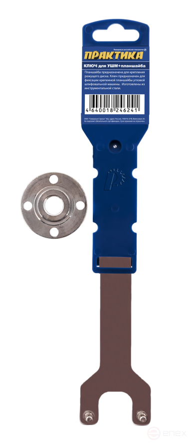 Key for PRAKTIKA 35 mm faceplate, for USM, flat + faceplate (246-241)