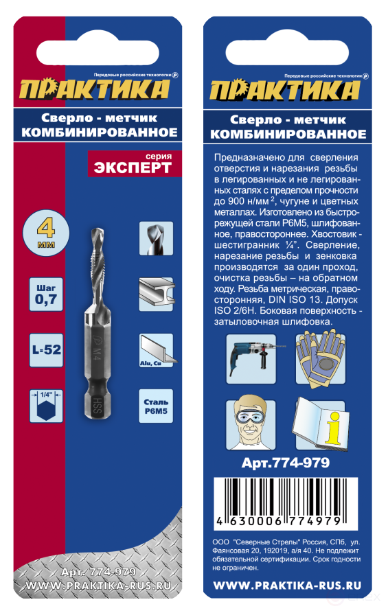 Сверло-метчик ПРАКТИКА М4 шаг 0,7, длина 52 мм, хвостовик HEX 1/4