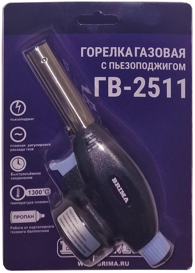 Горелка газовая ГВ-2511 BRIMA