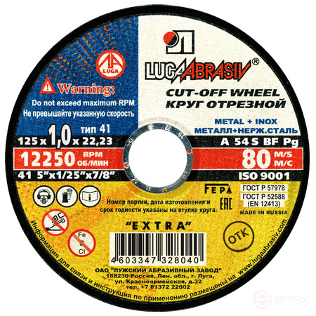 Круг отрезной 41 125 1 22.23 A 54 S BF 80 мет.+нерж.ex