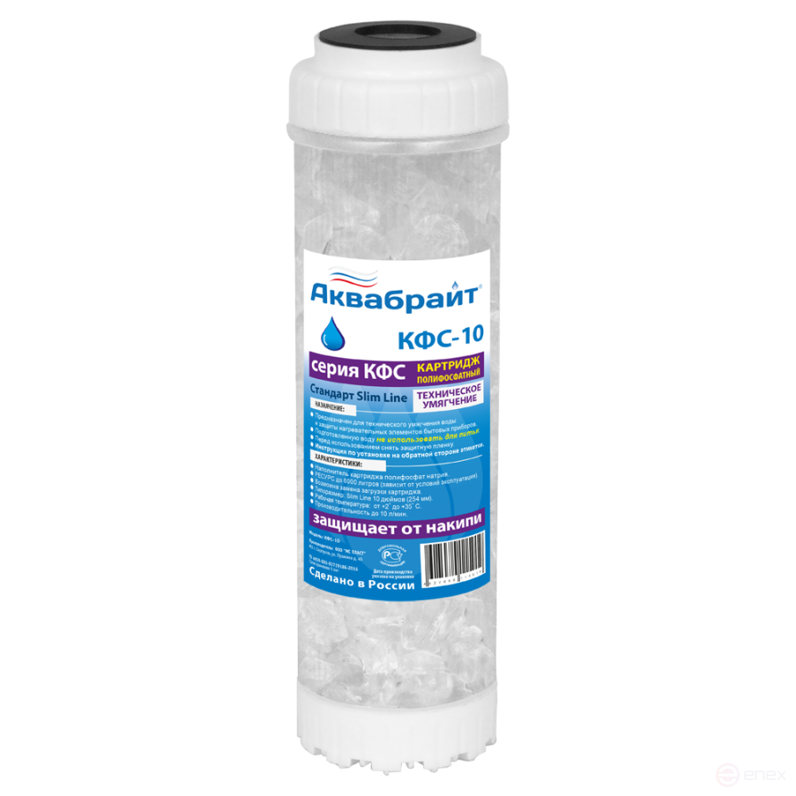 KFS-10, Polyphosphate cartridge for water softening AQUABRIGHT, SLIM LINE 10 inches