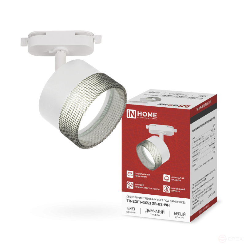 Светильник трековый TR-SOFT-GX53 SB-BS-WH под GX53 дымчатый плафон, белый IN HOME