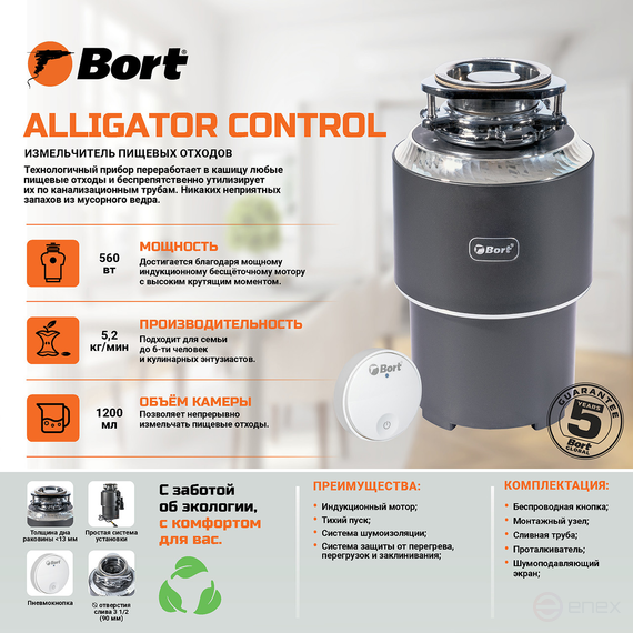 Food waste shredder BORT Alligator Control