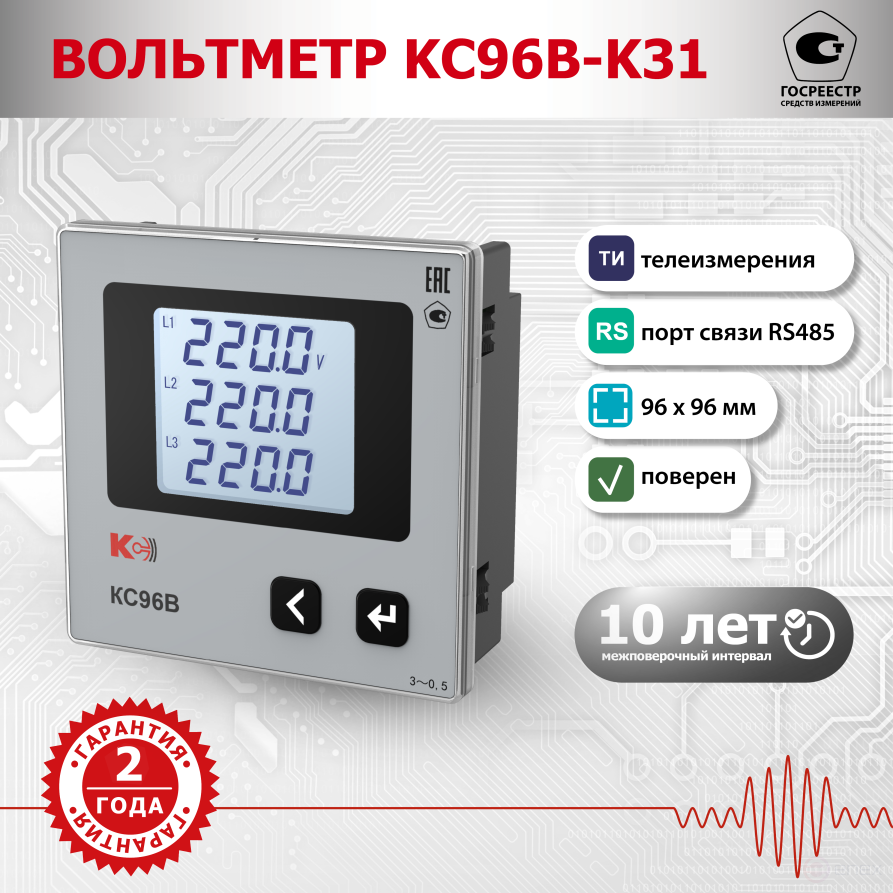 Voltmeter KS96V-K31-500V-3.4
