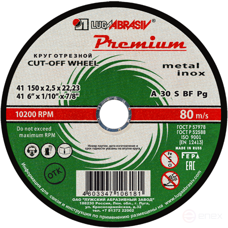 Круг отрезной 41 150 2.5 22.23 A 30 S BF 80 мет.+нерж.prem.