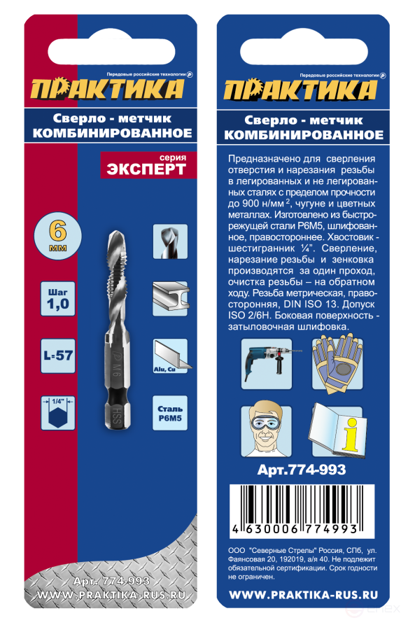 Сверло-метчик ПРАКТИКА М6 шаг 1,0, длина 57 мм, хвостовик HEX 1/4