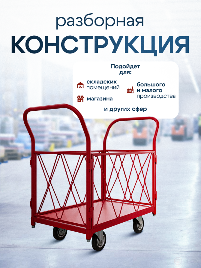 Тележка платформенная с бортами ТБ 1 RT (500х800) колёса d 125