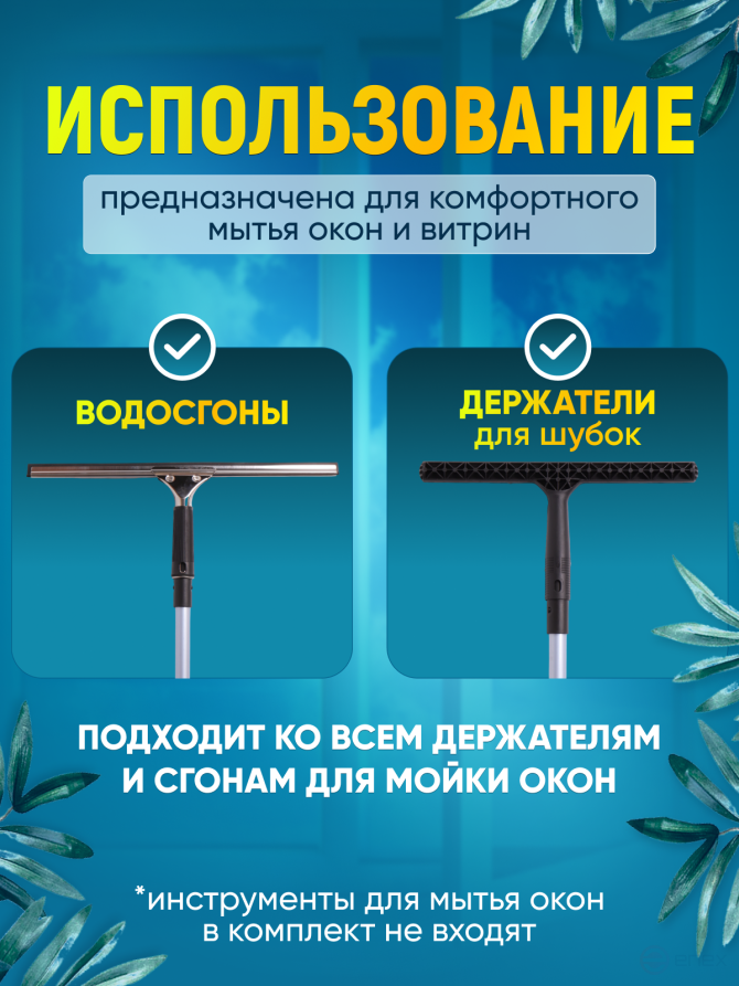 ACG Штанга (рукоятка) для мытья окон 1х1,2 м 1023333