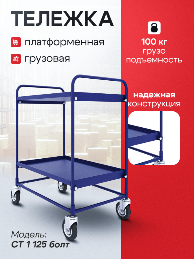 Two-tier service trolley ST 1 (500x800) bolted wheels d125mm.