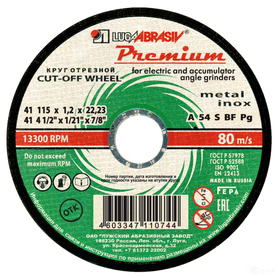 Круг отрезной 41 115 1.2 22.23 A 54 S BF 80 мет.+нерж.prem.
