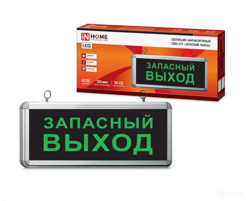 Светильник светодиодный аварийный СДБО-215 "ЗАПАСНЫЙ ВЫХОД" 3 часа NI-CD AC/DC IN HOME