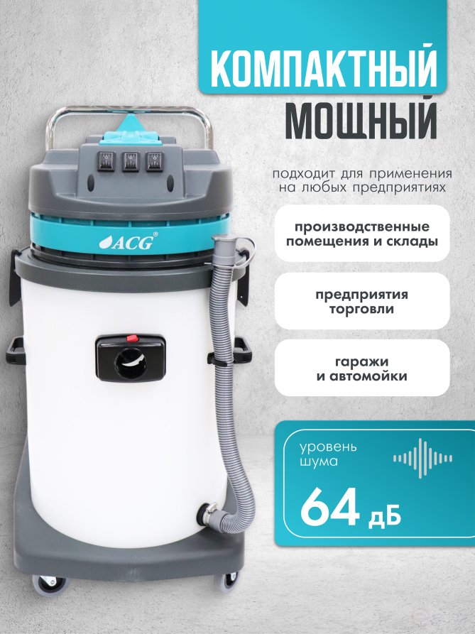 ACG Пылеводосос ACG белый пластиковый бак 60 л, 1640 M2 , 3 х 1200 Вт 1027729