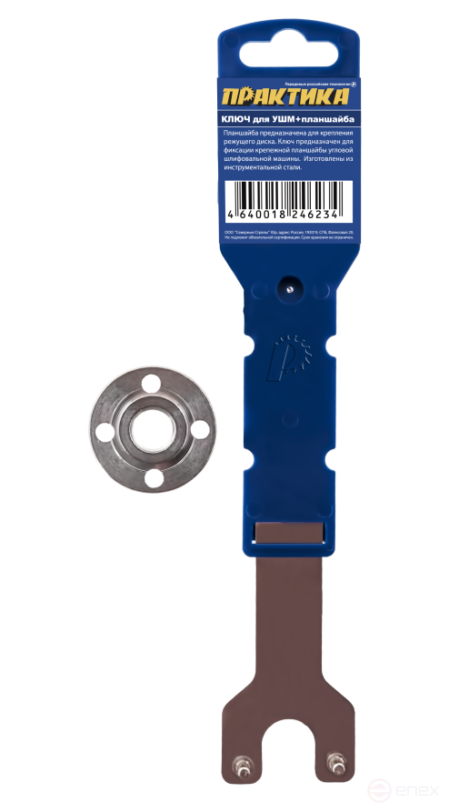 Key for PRAKTIKA faceplate 30 mm, for USM, flat + faceplate (246-234)
