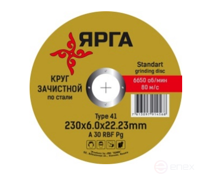 Metal grinding wheel, industrial, 125x6x22 mm, YARGA