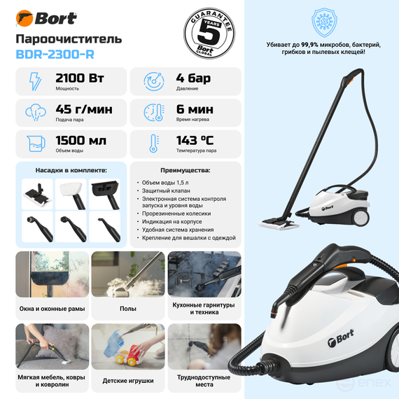Steam cleaner BORT BDR-2300-R