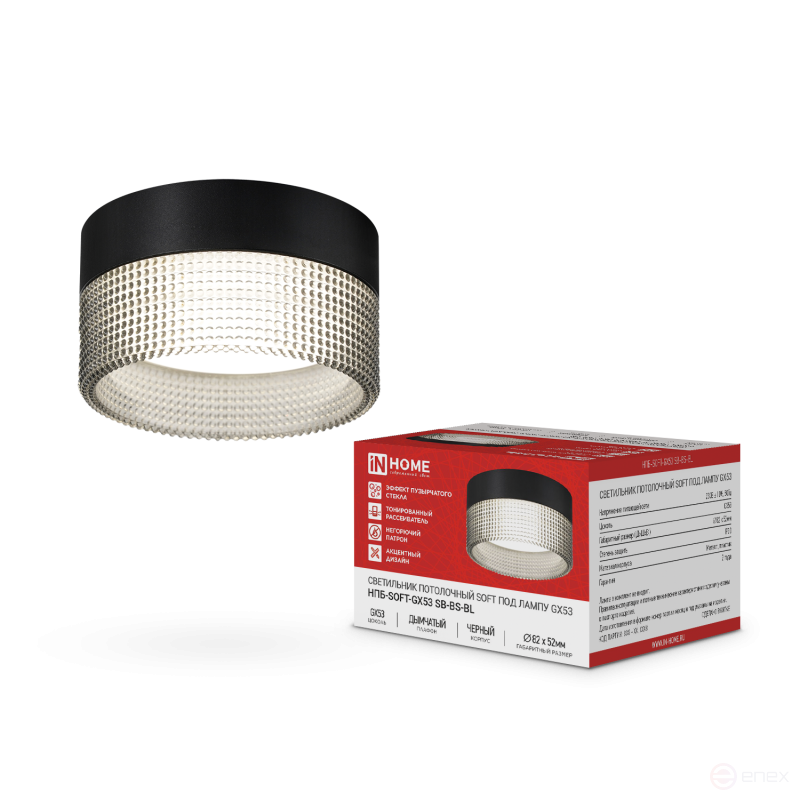 Светильник потолочный НПБ-SOFT-GX53 SB-BS-BL дымчатый плафон, 82х52мм черный IN HOME