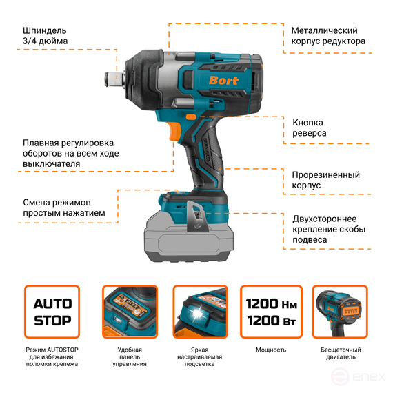 Гайковерт аккумуляторный BORT BSR-21U-XL (без АКБ и ЗУ)