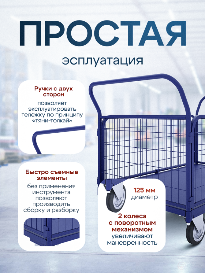 Тележка платформенная с сетчатыми бортами ТС 3 (600х1000) колёса d 125