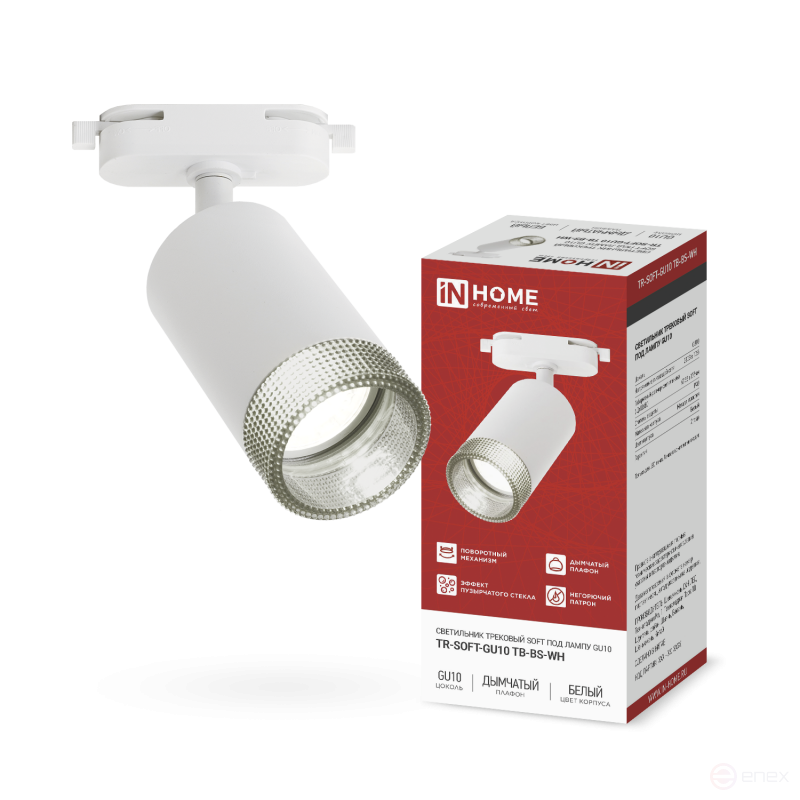 Светильник трековый TR-SOFT-GU10 TB-BS-WH под GU10 дымчатый плафон, белый IN HOME
