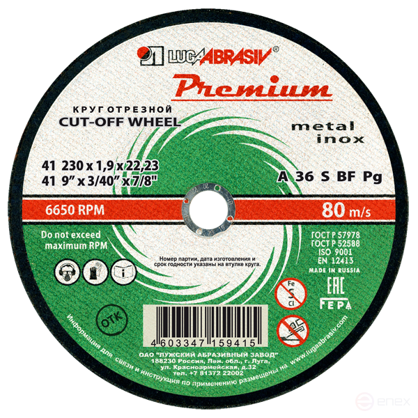 Круг отрезной 41 230 1.9 22.23 A 36 S BF 80 мет.+нерж.prem.