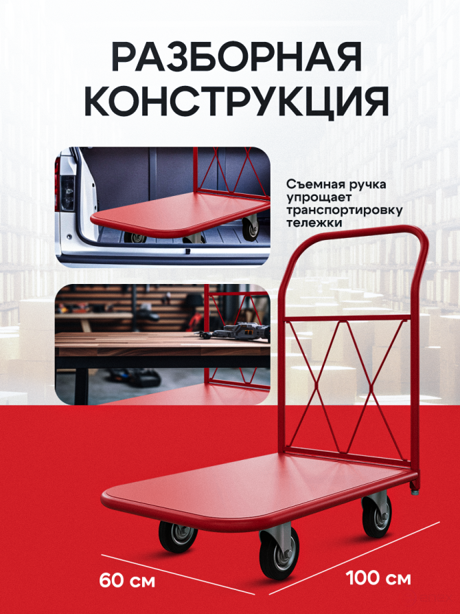 Тележка платформенная ТП 3 RT (600х1000) колёса d 160