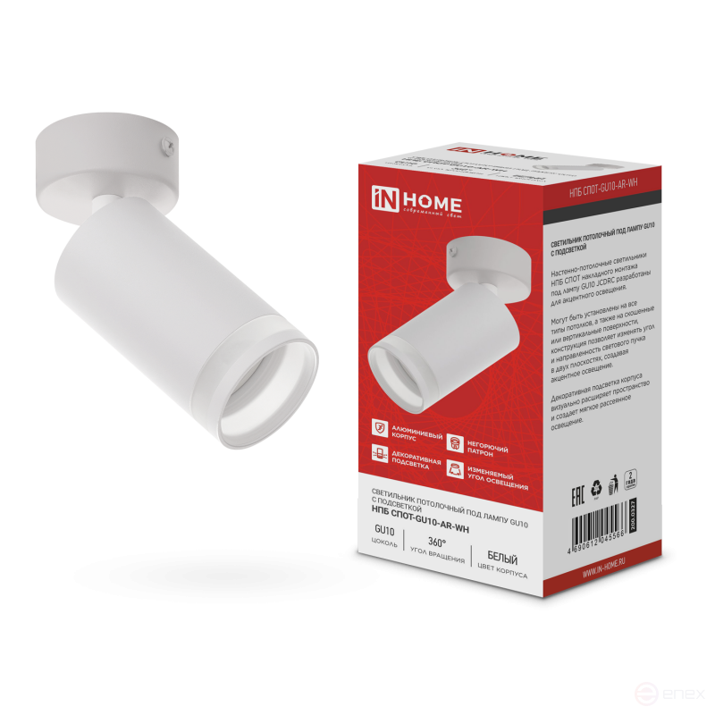 Светильник потолочный НПБ СПОТ-GU10-AR-WH под GU10 55х55x140мм белый IN HOME