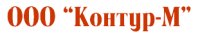 Контур-М