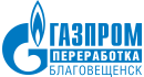 ООО "ГАЗПРОМ ПЕРЕРАБОТКА БЛАГОВЕЩЕНСК"