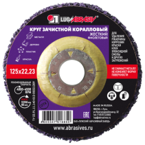 Круг Коралловый 125 22.23 80 фиолетовый(жесткий)