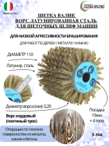 Щетка Д110*100*19+4 паза, ворс корд латунир-я сталь 0,20 жгут 1,40 по дереву для щеточных шлиф машин с валом Д19+4 (3-364)