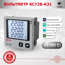 Voltmeter KS72V-K31-500V-3.4